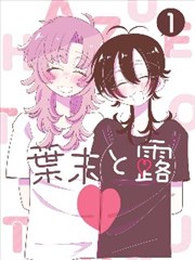 BL漫画网最新更新《白塔与雪》封面